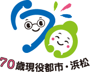 浜松市高齢者活躍宣言